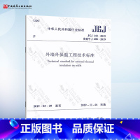 [正版] 2019年版 JGJ 144-2019外墙外保温工程技术标准 2019年11月起实施 代替JGJ 144