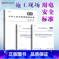 [正版]3本套 JGJ 46-2005施工现场临时用电安全技术规范+GB50194-2014建设工程施工现场供用电安全