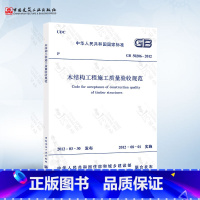 [正版] GB50206-2012 木结构工程施工质量验收规范 2021年注册一二级结构工程师专业新增考试规范 中