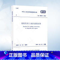 [正版]GB 50025-2018 湿陷性黄土地区建筑标准 代替GB 50025-2004 湿陷性黄土地区建筑规范