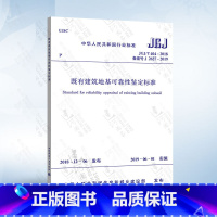 [正版]JGJ/T 404-2018 既有建筑地基可靠性鉴定标准