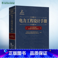 (10)火力发电厂仪表与控制设计 [正版]电力工程设计手册 套装31本 火力发电厂电气一、二次设计 电力系统规划设计 电