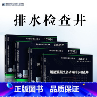 [4本套]排水检查井 [正版]排水检查井图集 4本套 08SS523建筑小区塑料排水检查井+20S515排水检查井+16