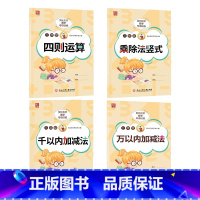 千以内加减+万以内加减+乘除法竖式+四则运算[每本80页] 小学三年级 [正版]贝比贝尔数学专项三年级上上册两位数的乘法