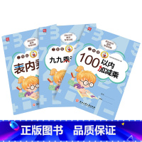 表内乘法+九九乘法口诀+100以内加减乘[每本80页] 小学二年级 [正版]贝比贝尔数学专项二年级上册加减乘混合运算九九