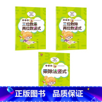 [3本]两三位数的乘除法竖式 [正版]贝比贝尔数学专项小学四年级上册三位数除以两位数竖式除法计算题训练