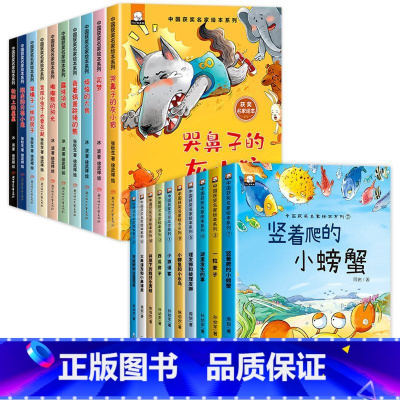 [全20册]中国获奖名家绘本.全套 [正版]竖着爬的小螃蟹幼儿园绘本阅读全套10册获奖名家孙幼军陈伯吹系列