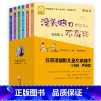 没头脑和不高兴[典藏本共6册] [正版]没头脑和与不高兴小锡兵土土故事丁丁探案爸爸的老师注音版全套6册任溶溶系列儿童书籍