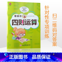 乘除法竖式+简便运算+四则运算[超划算] 小学四年级 [正版]贝比贝尔数学专项四年级四则混合运算加减乘除强化训练4年级下