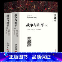 战争与和平 [正版]1510页战争与和平列夫完整版无删减托尔斯泰原著上下2册