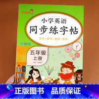 英语同步练字帖五年级上册 五年级上 [正版]五年级上册英语练字帖人教版小学生字帖练字帖同步英语写字课课练