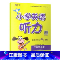 优可-小学英语听力[三上] 小学五年级 [正版]全新英语听力三四五六年级上下听力能手CD提高版人教pep版专项训练小学天