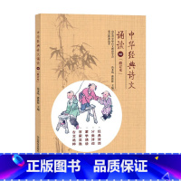 中华经典诗文诵读[四] 小学通用 [正版]中华经典诗文诵读 1-6年级6册修订本苗禾鸣 潘恩群 诵读精选 趣赏蒙学百家典