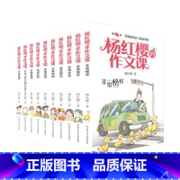 杨红樱的作文课系列[全10册] [正版]杨红樱的作文课非常系列男生女生搭档老师榜样学生课外阅读书籍