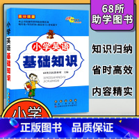 [正版]小学英语语法基础知识手册和句型训练与词汇重点攻关语法篇集锦书大全知识清单宝典锦集人教一二三四五六年级复习资料6