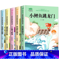 快乐读书吧2年级上册 全5册 [正版]快乐读书吧二年级上册小鲤鱼跳龙门全套5册一只想飞的猫孤独的小螃蟹小狗的小房子美绘注