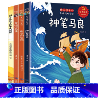 神笔马良[全4册] [正版]快乐读书吧二年级下册阅读神笔马良 愿望的实现 金波作品集 新大头儿子和小头爸爸课外书注音故事