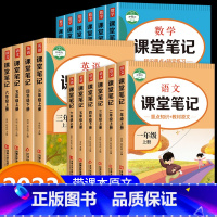 [3本]语文+数学+英语(带课文) 三年级上 [正版]2023新版课堂笔记一年级二年级三年级四年级五六年级上册语文数学英