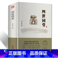 精装版[四世同堂] [正版]精装老舍作品四世同堂家族兴衰现当代文学长篇小说书籍