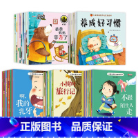 [50册推荐]情商性格+安全+好习惯+科普+身体认知 [正版]幼儿园绘本阅读3–6岁儿童经典必读绘本3一6故事书0到