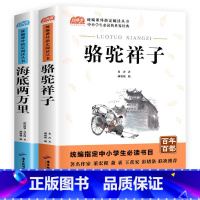 七年级下册必读名著全套2册 [正版]骆驼祥子和海底两万里 全套2本七年级下册读课外书人教版初中生