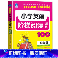 [五年级]阶梯阅读 小学五年级 [正版]小学英语阶梯阅读五年级上下册英语阅读训练专项练习音频有声伴读