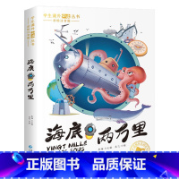 海底两万里[注音版] [正版]海底两万里彩图注音校学生版原著世界名著科幻小说课外阅读