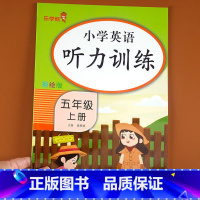 小学英语听力训练五年级上册 五年级上 [正版]五年级上册英语听力训练 英语听力强化训练语法真题口语大全