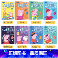 小猪佩奇贴纸书第三辑[全8册] [正版]小猪佩奇贴纸书儿童卡通贴纸幼儿宝宝益智贴贴纸专注力训练动画故事书3-4-5-6-