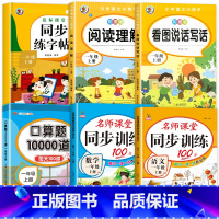 全套6册大全集 一年级上 [正版]一年级上册同步练习册语文数学课时作业本单元试卷测试卷专项训练