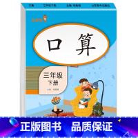 口算三年级下册 三年级下 [正版]三年级口算题卡下册数学口算天天练人教版计算练习题小学思维专项强化训练每天100题道口算