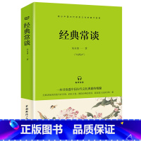 经典常谈 [正版]经典常谈朱自清著八年级下册读的课外书