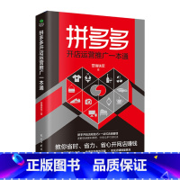 [正版]开店运营推广一本通 新手开店流程技巧 一站式店铺管理 快速抓取有效流量运营推广营销书籍