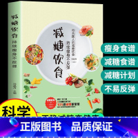 [正版]减糖饮食瘦身不反弹 轻断食书籍 科学控糖正确减肥减脂餐食谱