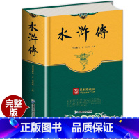 [硬壳精装]水浒传100回 [正版]硬壳精装 四大名著全套原著无删减完整版文言文课外阅读名著