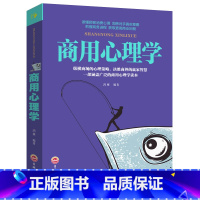 [正版]思维解码-商用心理学顾客行为心理学 销售商业市场营销心理学