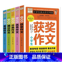 全5册2020作文书大全小学生高分阅读导航 小学通用 [正版]全5册 2020作文书大全小学生高分阅读导航 一二三四五六