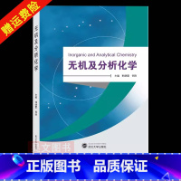 [正版]新书 无机及分析化学 韩晓霞 倪刚编 化工技术 专业科技 9787307221468 武汉大学出版社