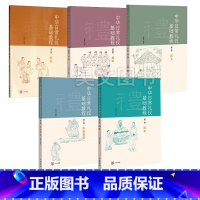 [正版]中华日常礼仪基础教程全套共5本第一册容礼第二册传统伦常第三册宾主第4册燕饮第五册经礼张德付编著中华书局