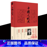 [正版]中国近代史 蒋廷黻 徐卫东中华书局出版 彩图增订本鸦片战争到抗日战争近代史研究书籍全新校订版本