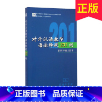 [正版]新书 对外汉语教学语法释疑201例 彭小川 李守纪 王红著作 商务印书馆