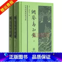 [正版] 纲鉴易知录 中华书局 书籍 纲鉴易知录(上下册)中华经典普及文库