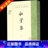 [正版]新书 中国佛教典籍选刊 祖堂集全二册 静筠二禅师 中华书局佛教书籍 繁体竖排