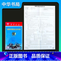 [正版]简明中国历史系年表中华书局学生版脑图的构架来编写历史发展更方便初高中学生记忆学习历史知识