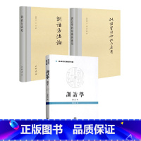 [正版]新书 训诂学郭在贻 训诂学的知识与应用王宁 训诂方法论 共3本 中华书局出版 训诂学知识训诂学原理方言疏证