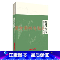 [正版] 普洱帝国 云南普洱24寨 详解各茶寨的自然条件 民风民俗 茶叶品质 茶样土壤检测数据普洱茶茶叶书籍 普洱茶健