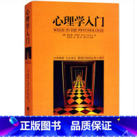 [正版] 《心理学入门》 格尔德 米策尔著 心理学初级基础入门原理书籍