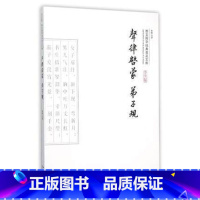 [正版]声律启蒙弟子规/崇文国学经典普及文库 书 校注:李伟 崇文书局