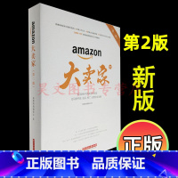 [正版]新书大卖家第二版亚马逊新手卖家成长指南开店选品推广亚马逊运营完全攻略 电商入门实操教程书籍 跨境电商运营书籍