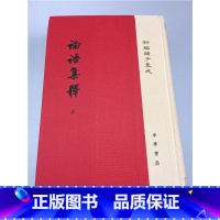 [正版]论语集释(精)全三册--新编诸子集成 中华书局 精装 繁体竖排